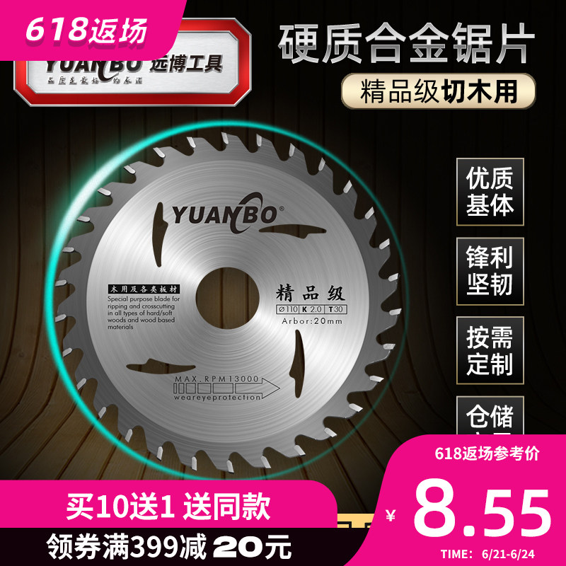 Yuanbo boutique wood saw blade decoration grade woodworking saw blade 4 inch angle grinder cutting machine cutting blade 10 inch saw blade