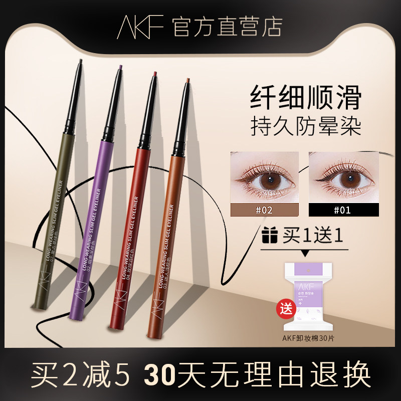 AKF eyelink gel pen not fainting waterproof extremely fine beginners new hand lasting liquid pencil type hard head brown fine head