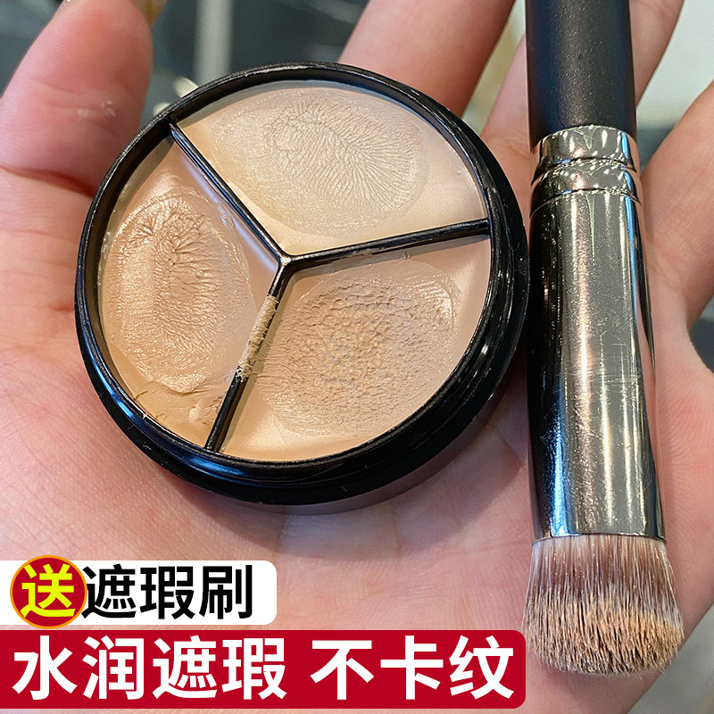 Tricolour flawless disc ultra strong cover eye bag Lacrimal Black Eye Ring Face Spot Pimple Pimple Makeup Artist Special Cream