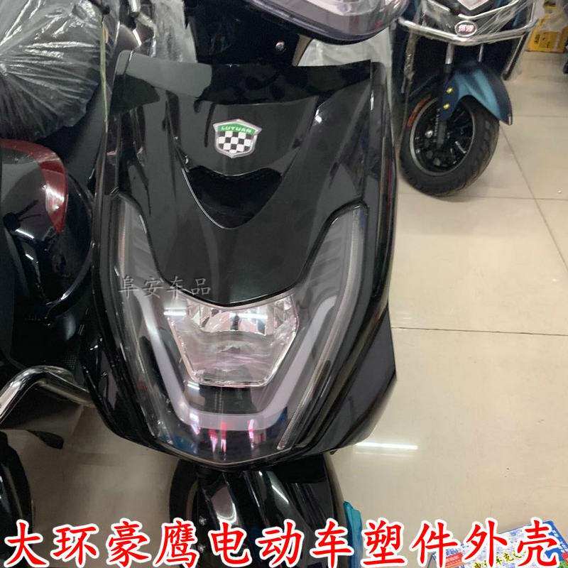 Electric vehicle shell front wall Dahuan Haoying complete vehicle accessories Jufeng Shangling Haoying plastic parts kit paint panel