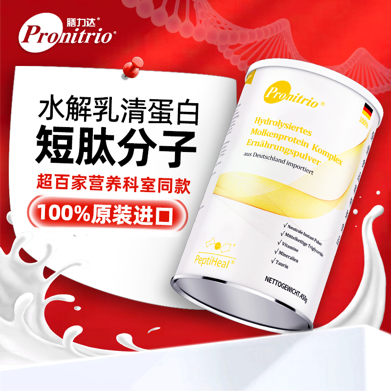 Pronitrio Shanlida German Original Imported Hydrolyzed Whey Protein Powder Short Peptide Pure Animal Protein Nutrition Pronitrio Shanlida German Original Imported Hydrolyzed Whey Protein Powder Short Peptide Pure Animal Protein Nutrition