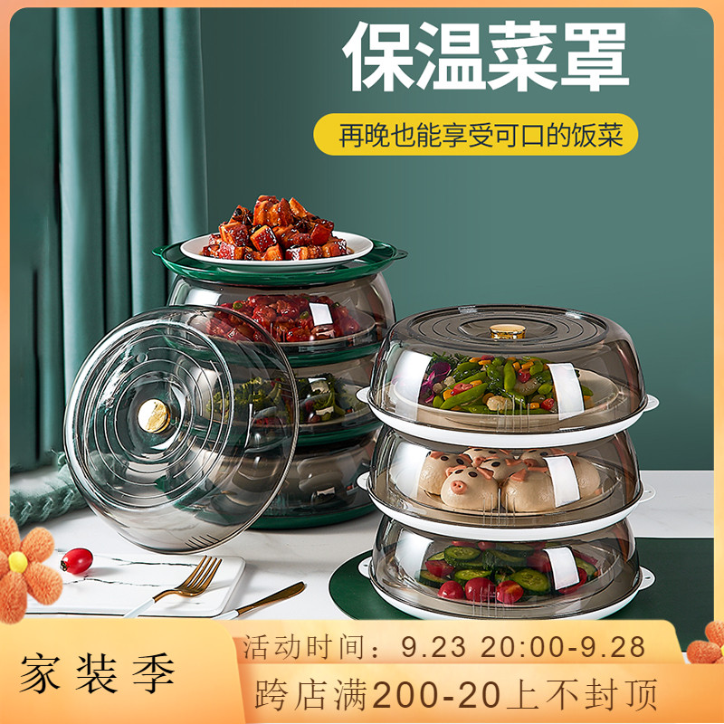 New thickened thermal insulation round table dish cover kitchen artifact household multi-layer storage shelf dust-proof insect meal light luxury