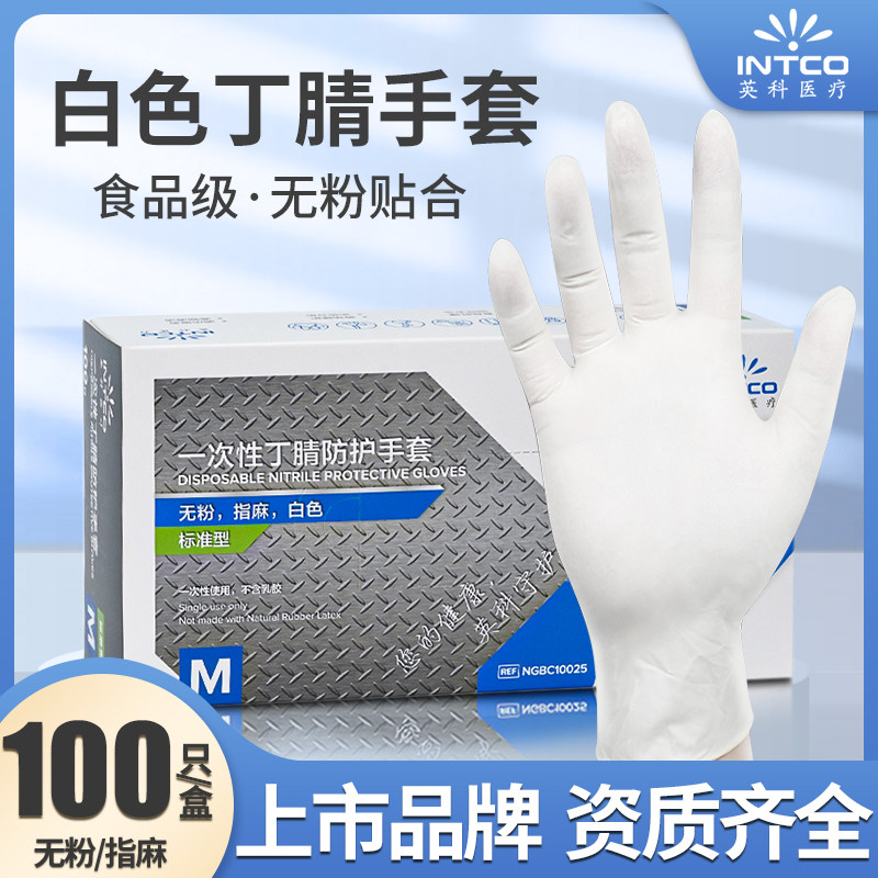 英科一次性手套食品接触级蓝白色丁腈家务耐用橡胶清洁厨房洗碗