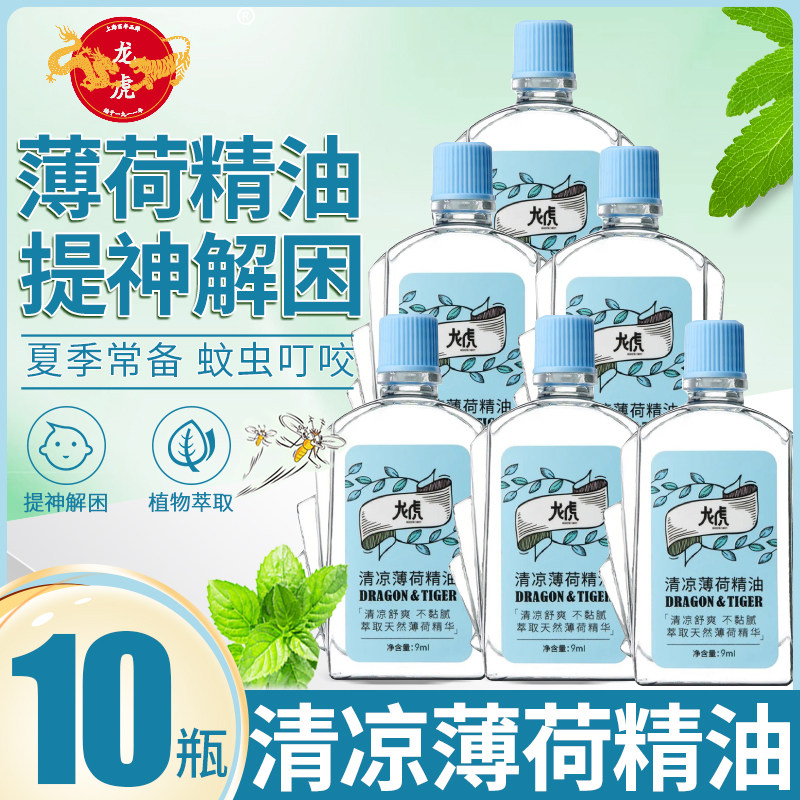 5支 龙虎清凉薄荷精油提神晕车晕船神器学生熬夜开车犯困疲劳解困