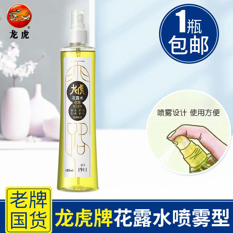 龙虎牌花露水清爽喷雾成人儿童宝宝夏季咬清凉舒爽成人儿童均适用