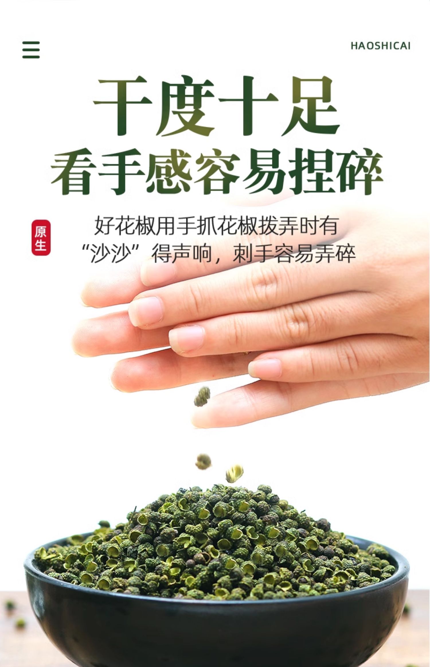 安享好物 安享S级花椒-桂味王青花椒 国标 