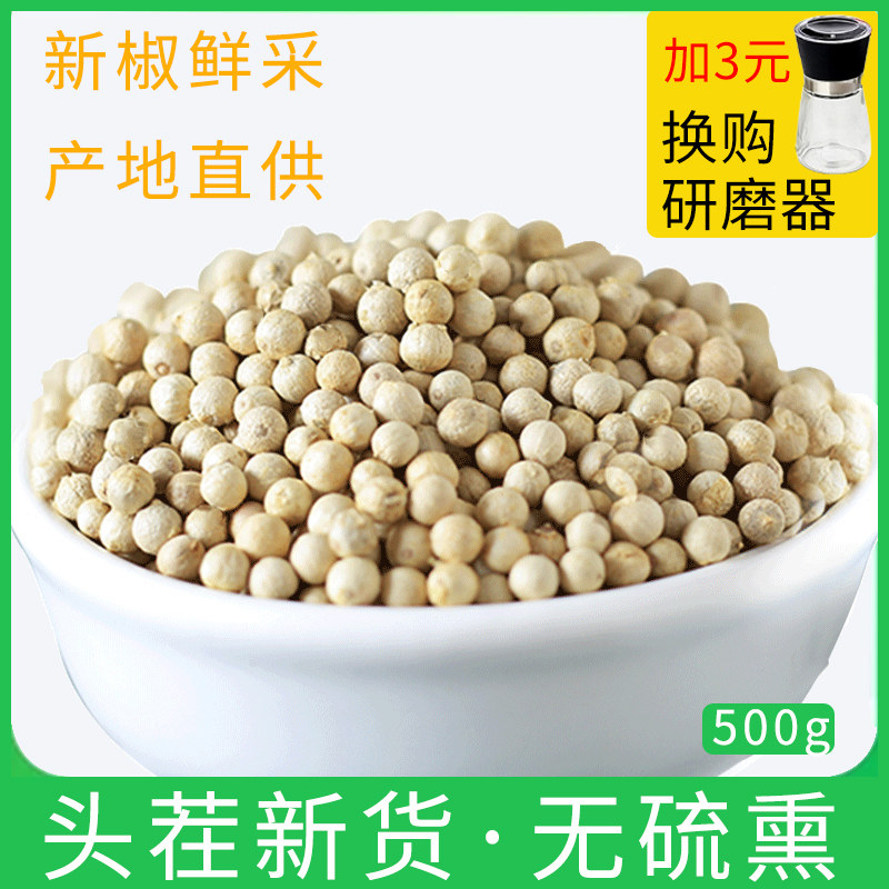 Hainan specialty White pepper 500g Super White pepper granules can be scattered powder seasoning commercial household