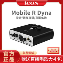 Aiken icon mobile R Dyna настольный ноутбук караоке живая запись USB внешняя звуковая карта