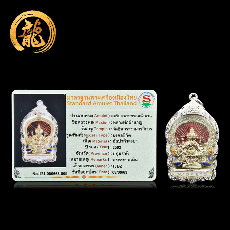 Taiji Treasure Thai Buddha Brand Dragon Po Chan South Four-sided Flat Shape Happy Life 2562