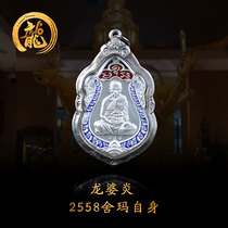 Thai Buddha brand Taiji Treasure Dragon Po Yan Sterling Silver Shema self-portrait Buddha Calendar 2558 years genuine Zhaocai peace