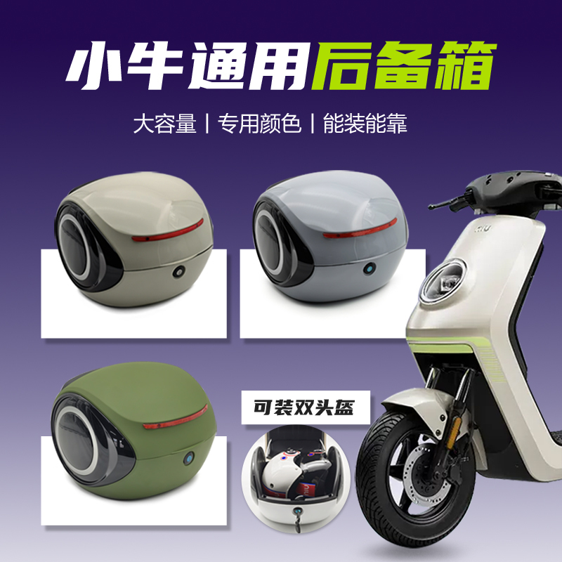 Niu Electric Scooter Mqil/Mt Trunk U2 Tail Box Large Capacity Uqi+ Storage Box Rear Rack Modification Accessories