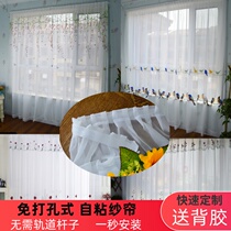 Curtain velcro self-adhesive curtains without drilling magic sticky embroidery simple white yarn bay window living room customization
