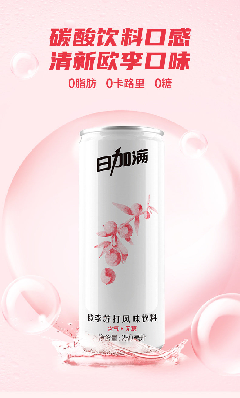 天猫超市 日加满 欧李味苏打气泡水 250ml*24瓶 图5