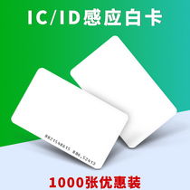 IC card White card custom id access card custom printing card Community smart parking card property authorization card Fudan m1 induction card replicable card thick card uid membership card card making CPU card