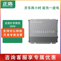 Zhenghao Driving Fast Charging 500W High Power Outdoor Power Accessories Smart Driving Charger 500W Driving Fast Charging