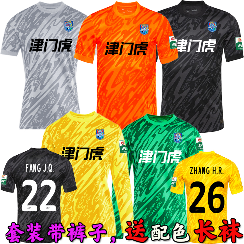 天津金門虎ゴールキーパーNo.22 方静奇No.26 張浩然25シーズン中国スーパーリーグゴールキーパーユニフォーム大人と子供用