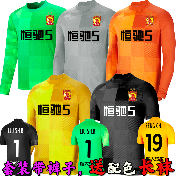 広州恒大ゴールキーパーユニフォーム No.32 霍申平 19 張建志 23 中国スーパーリーグゴールキーパーユニフォーム 大人用 子供用