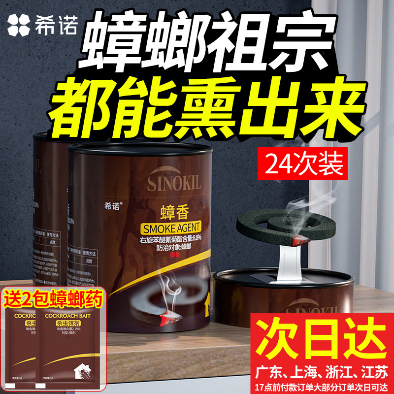 Cockroach drug One-nest end Jedi Home God Smoked Incense Full Nest End Non-Non-toxic Official Flagship Store