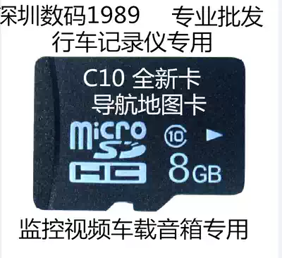 10 free copies of data New high-speed navigation map card recorder monitoring video TF8GB