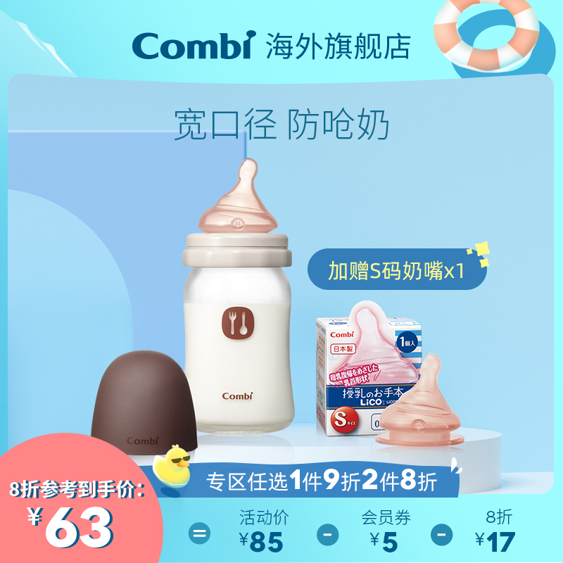 Combi baby bottle Lico imitation breast milk feeling wide mouth diameter anti-choking milk anti-flatulence newborn bottle