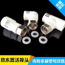 Water heater special live elbow thickened water heater ppr joint 4-point elbow three-way water pipe fittings direct