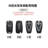 Подходит для Changan CS75Plus Key Cover Univ Yidong CS55 Мужской второй генерация Unik Oshan Buckle CS35 Shell Z6