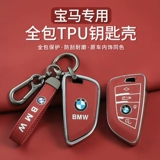 BMW 5 серии серии Case Case 3 Series x3 Три -серия X5 Blade X1 Five Series 530 CAR I3 MEN 1 SERY 7 SERY X2 BECKLE 525 Shell