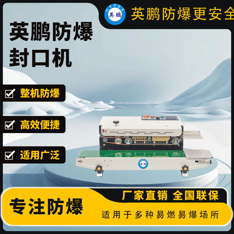 Yingpeng explosion-proof sealing machine EXBZ-900-10BD Chemical pharmaceutical large packaging beating-up sealing machine film bag seal-Taobao