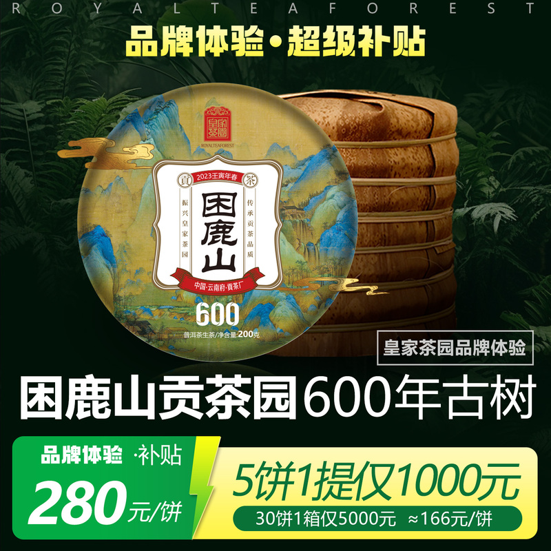 Royal Tea Garden Brand Experience Plan Kunlu Mountain 600 Pu'Er Tea Raw Tea Cake 200g 2023 Spring