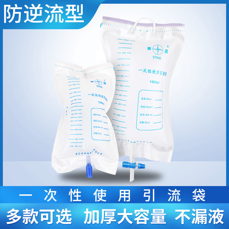 事达医用一次性引流袋防逆流尿袋男女家用老人小便接尿袋1000ml