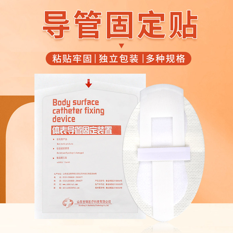 医用导管固定贴双腔导尿管体表单导管装置引流管导尿管鼻贴胃管贴