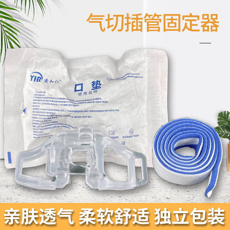 意和仁 口垫 气管插管固定器 医用口部气切气管导管支架喉镜功能