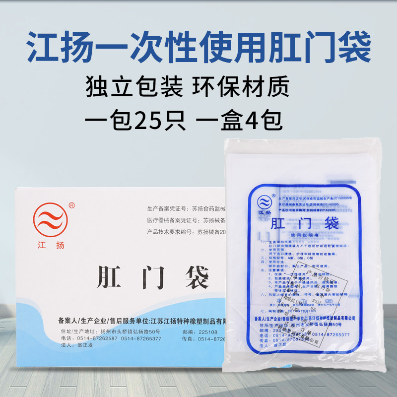 江扬一次性使用肛门袋 造口袋 粘贴式大便肛袋腹膜透析腹透洗澡帖