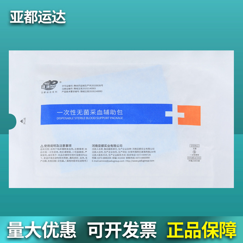 亚都运达一次性使用无菌采血辅助包医用采集血消毒护理辅助包