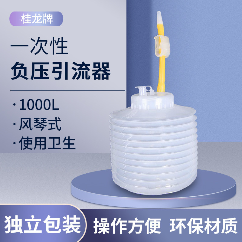 桂龙医用一次性负压引流器医用独立包装胃肠减压器吸引器风琴式