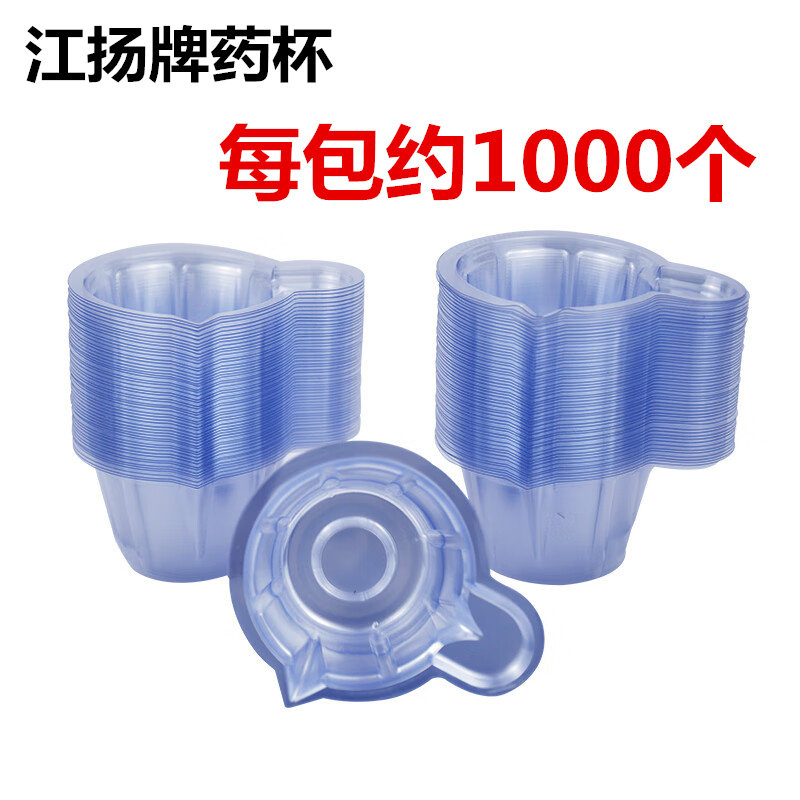 江扬牌一次性医用尿杯塑料尿检专用接尿杯家用排卵验孕试纸杯30ml