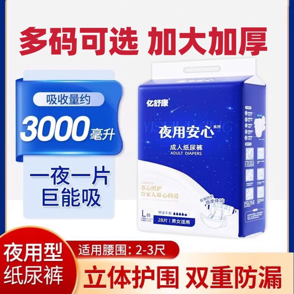 河北宏达加厚夜用成人纸尿裤老年人尿不湿男女用粘贴式尿裤特大码