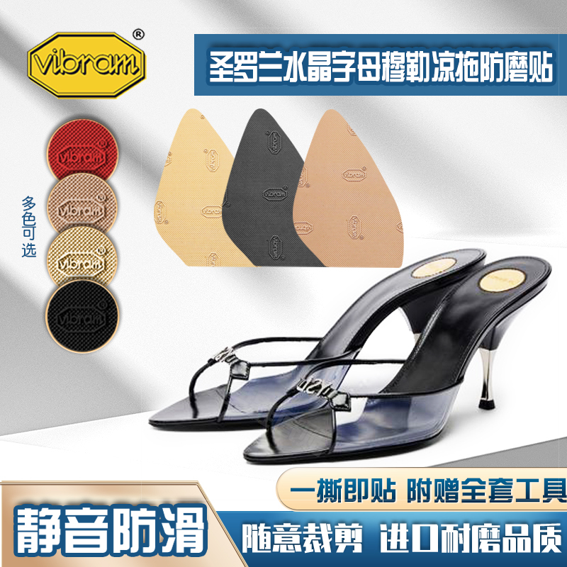 Suitable for Saint Laurent Muller Slippers, Ysl Anti-Wear Stickers on the Sole, Anti-Slip Stickers on the Sole of Leather Shoes, Anti-Slip Stickers on Stiletto Sandals and Slippers Suitable for Saint Laurent Muller Slippers, Ysl Anti-Wear Stickers on the Sole, Anti-Slip Stickers on the Sole of Leather Shoes, Anti-Slip Stickers on Stiletto Sandals and Slippers