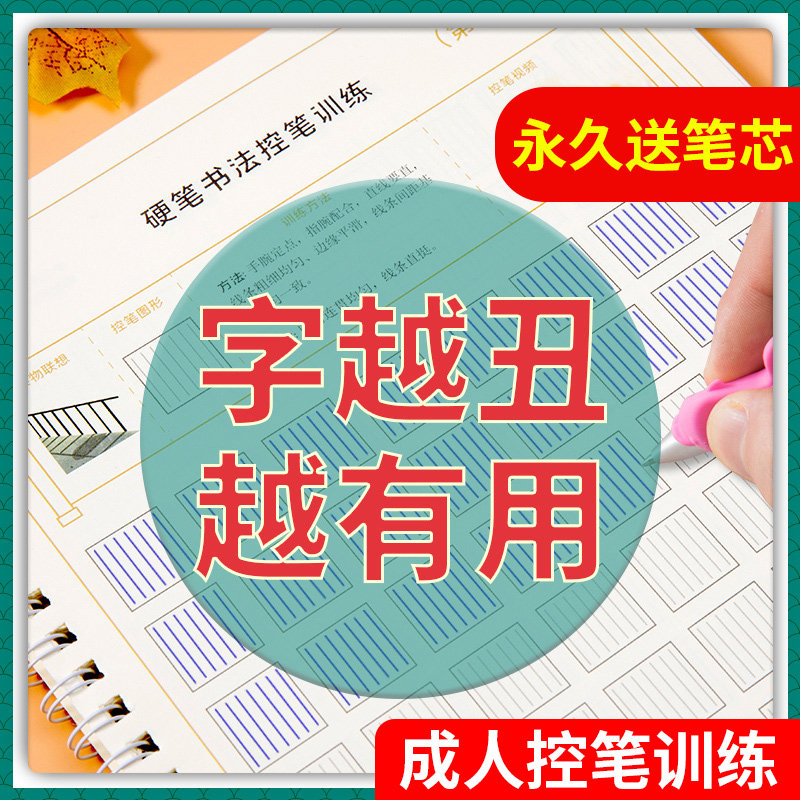 Adult Control Pen Training Character Post Adult Hard Pen Block Letters Introductory Foundation Suit High School Students Pen Calligraphy Practicing Calligraphy for boys and girls practicing writing seminators Speed up to 21 days adult beginners are running the calligraphy and practicing the calligraphy