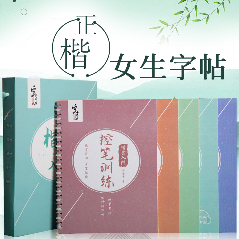 Copybook Girls Font Beautiful Atmosphere Book Calligraphy Copybook adult pen Fountain Pen Calligraphy College Student Halal Hand-written Groove Practicing character This adult bully is fast becoming 21-day-old adults are practicing writing and paste