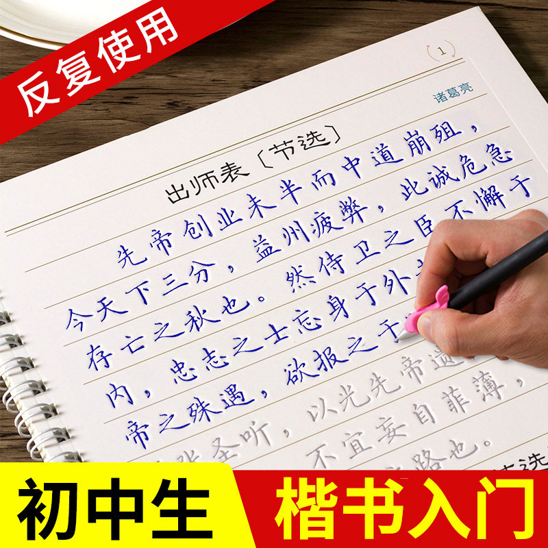 Copybook junior high school students must memorize ancient poetry and calligraphy copybook special pen Zhengkai 78 ninth-grade people teaching editions language synchronous middle school students hard pen calligraphy and balance water body English words postscript fast becoming divinity first-first-first-first-first-first-first-first-first-first-first-first-first-first-first-first-first-first-first-first-second groove block letters