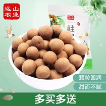  Buy 1 get 1 free 2 kg Yuanshan Agricultural Putian Dried Longan 500g New Longan dried Min specialty dried 