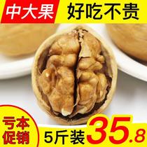  Zhongda walnuts Xinjiang specialty thin-skinned new goods to green-skinned nuts dry goods pregnant women snacks raw kernels in bulk 5 kg