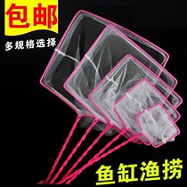 Small fish tank fishing net copy super dense household small children fishing net fish fish tank fish fishing net pocket square fine eye hand