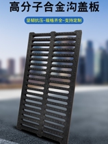 Polymer drainage ditch cover electric well rainwater grate kitchen sewer cover ditch trench cover