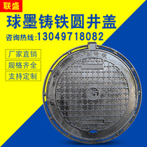 Ductile iron manhole cover rainwater dirty word round heavy municipal cellar well manhole cover road drainage sewer manhole cover