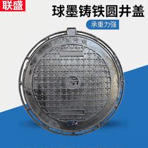 Cast iron manhole cover round sewage manhole cover inspection sewer Yin well cover plate manhole cover electric power communication manhole cover plate
