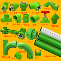 Full box of joint plastic PPR green home decoration antibacterial pipe accessories 4 points 20 elbow tee straight through internal teeth Bridge stop valve