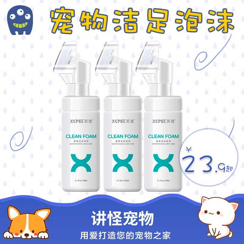 Cat dog washing foot foam free of scrub sole cleaning foot care kittens wash claw pooch dog clean foot foam