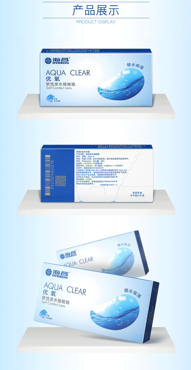 海昌 优氧 半年抛隐形眼镜 2片装 图7